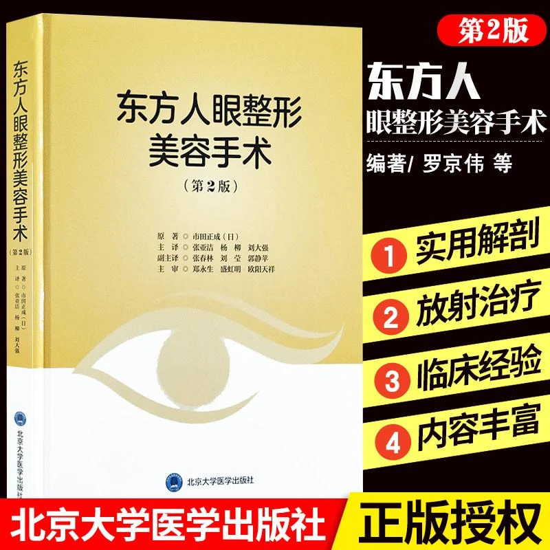 东方人眼整形美容手术  版 整容整形 手术 面部 眼整形艺术整