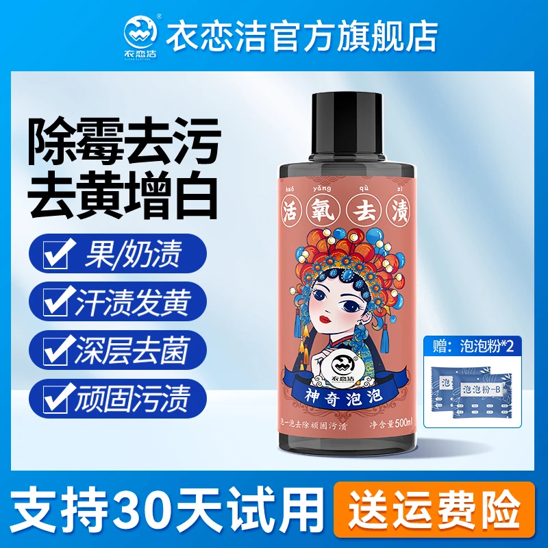 去污渍神器衣物去霉点霉斑清洁剂神奇泡泡增白衣服洗衣领去黄神器