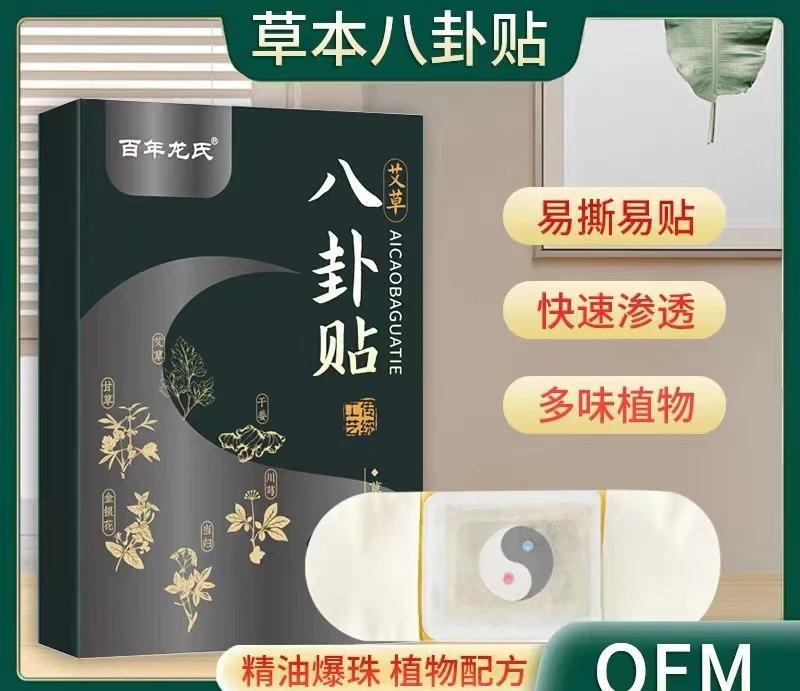 【大公主专属】新品艾草精油爆珠八卦贴通用