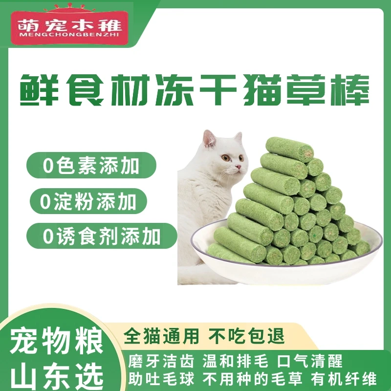 萌宠本稚【脆猫草棒】化毛排毛冻干磨牙棒猫零食清新口气猫草粒洁齿