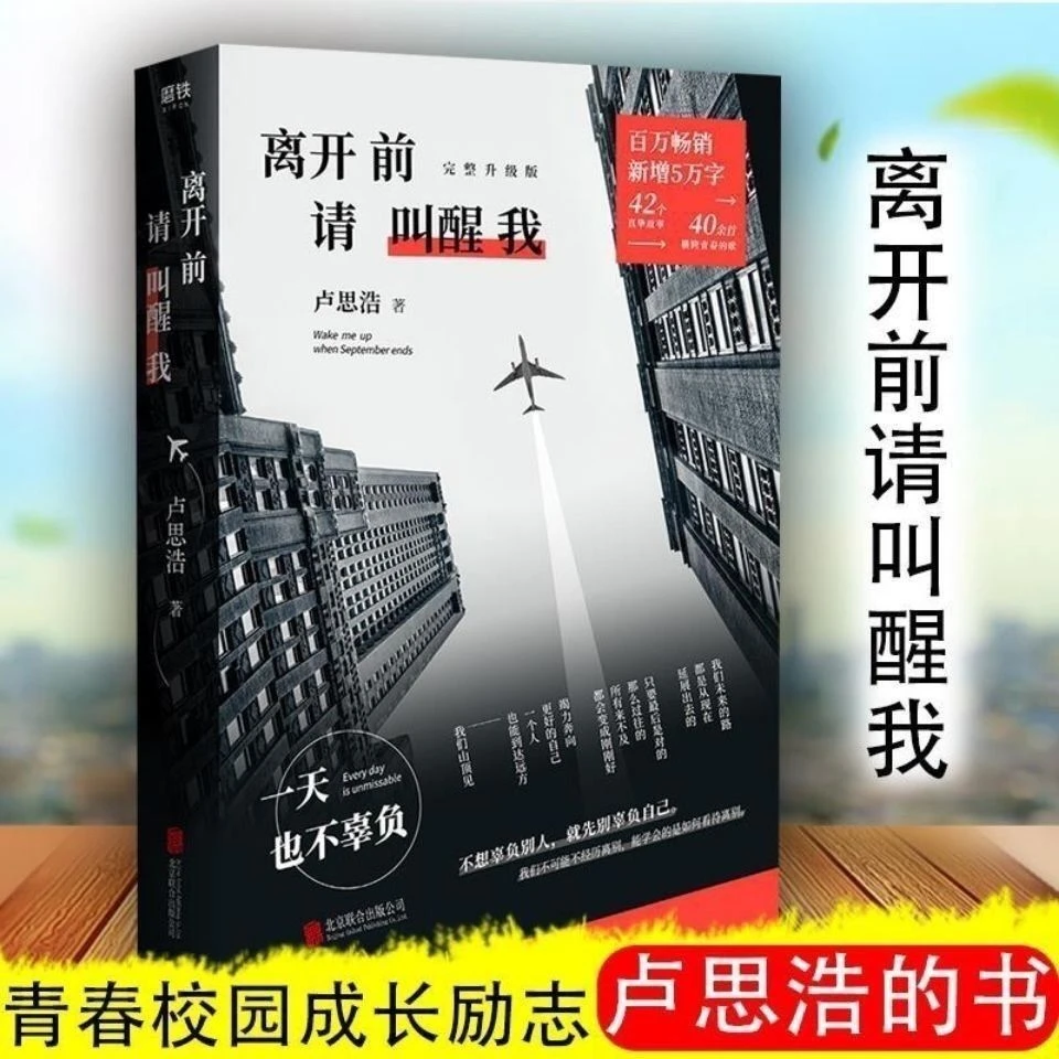 离开前请叫醒我 卢思浩百万畅销新增5万字全新故事 42个真挚故事