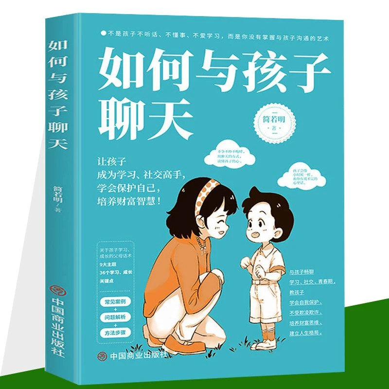 如何与孩子聊天让孩子成为学习社交高手培养孩子财富智慧人生格局