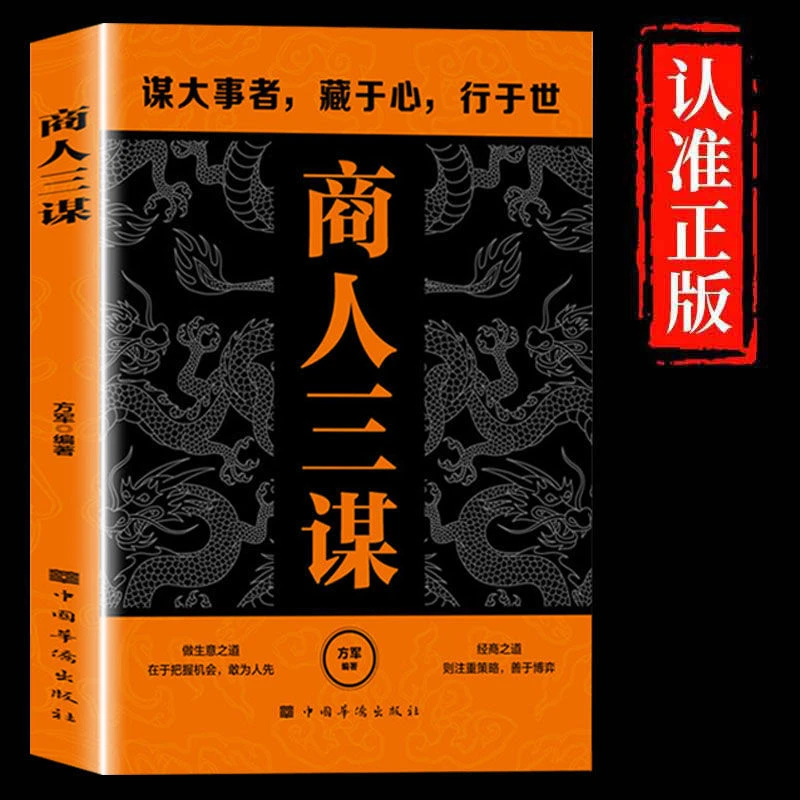 商人三谋:谋大事者藏于心行于世做生意之道在于把握机会敢为人先