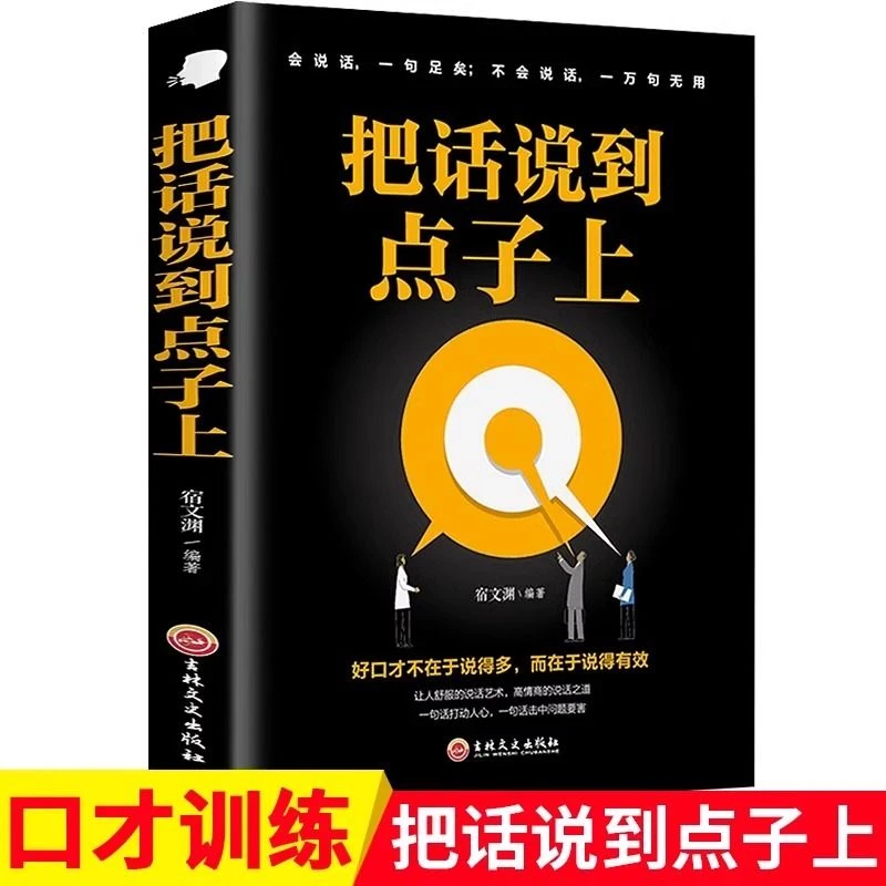 【大赋天卷】把话说到点子上会说话一句话足矣好口才不在说得多