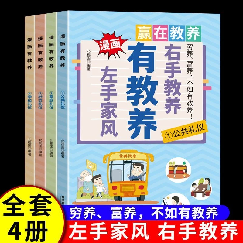 漫画有教养 赢在教养 左手家风右手教养 良好的家风影响孩子一生
