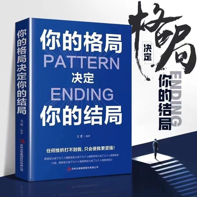 【大赋天卷】你的格局决定你的结局思路决定出路细节决定成败