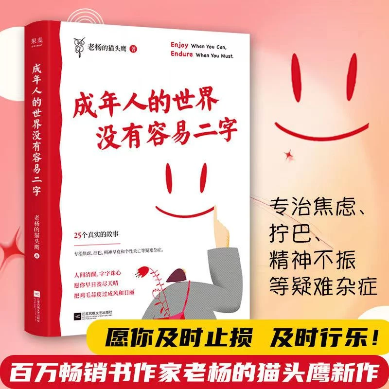 【大赋天卷】成年人的世界没有容易二字 老杨的 成年人的醒脑励志书