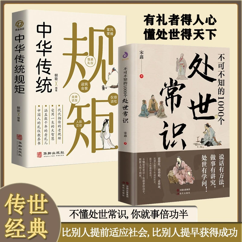 中华传统规矩家风家规仪容谈吐饭桌礼仪人际交往中国人礼仪教养书