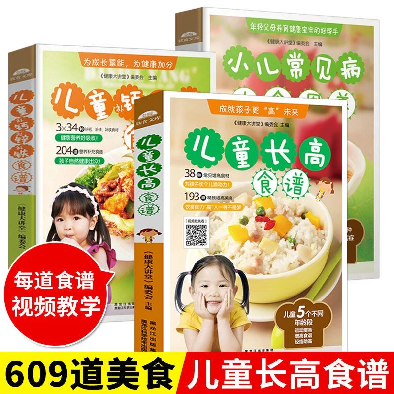 儿童营养食谱 长高食谱补钙补铁补锌食谱小儿常见病饮食调养书籍