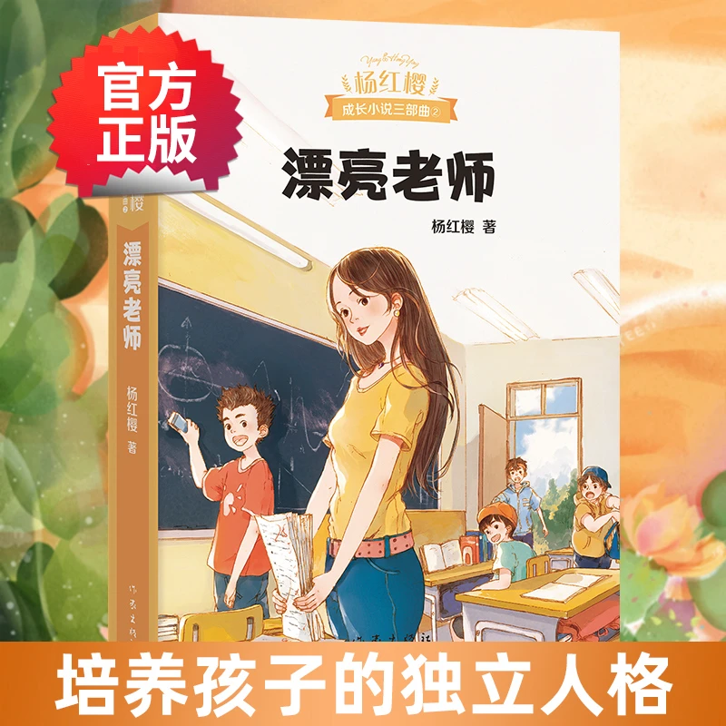 【大赋天卷】正版 漂亮老师 （成长小说三部曲 2） 杨红樱 著