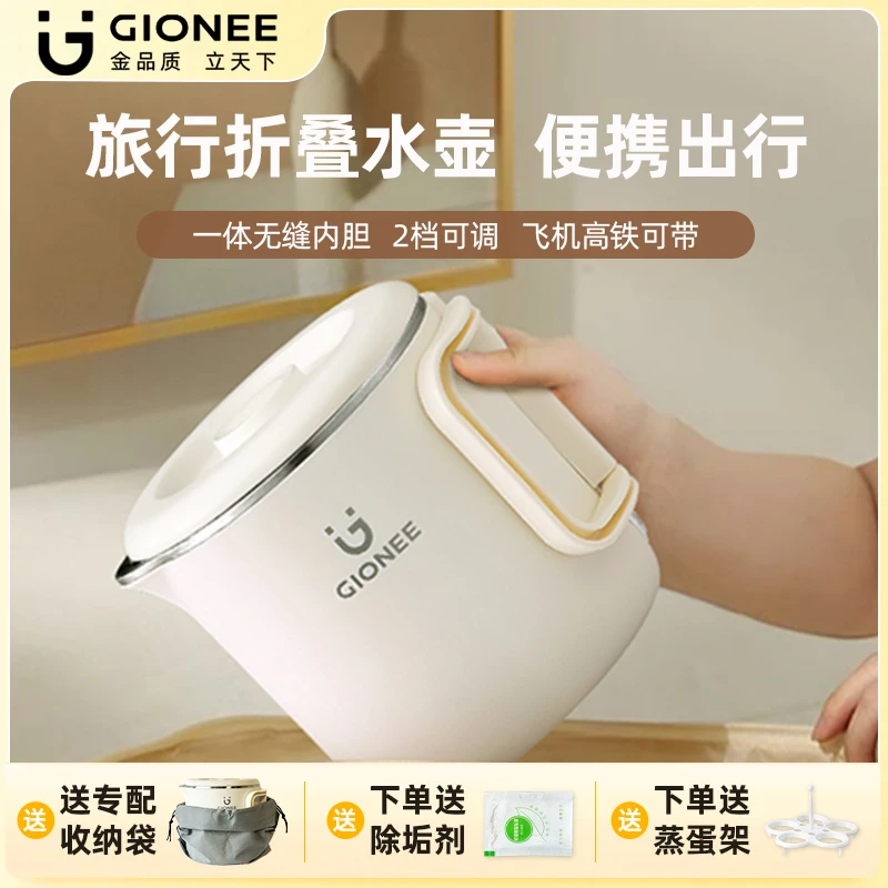 广东金立电器GIONEE旅行多功能折叠烧水壶家用便携出差折叠水壶