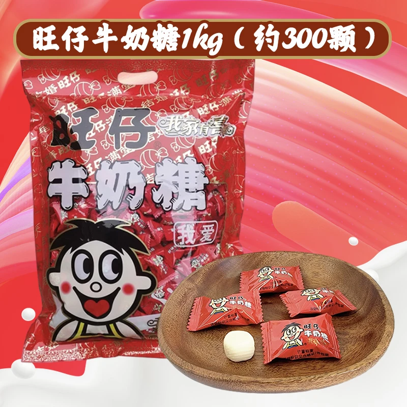 旺旺糖果我爱旺仔牛奶糖原味袋装1000g休闲零食品婚庆结婚喜糖
