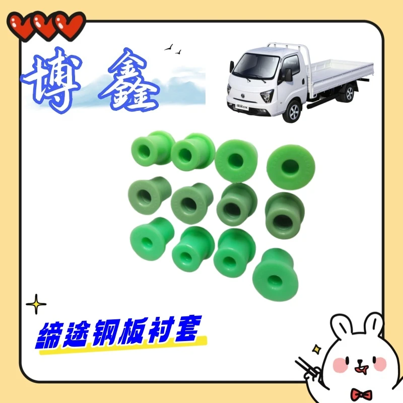 飞碟缔途DXGXMX钢板衬套 胶套 五征轻卡配件大全 正品包邮