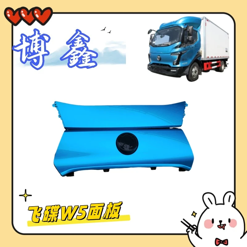 五征飞碟W5前面板 装饰板 中网格栅  五征轻卡配件大全