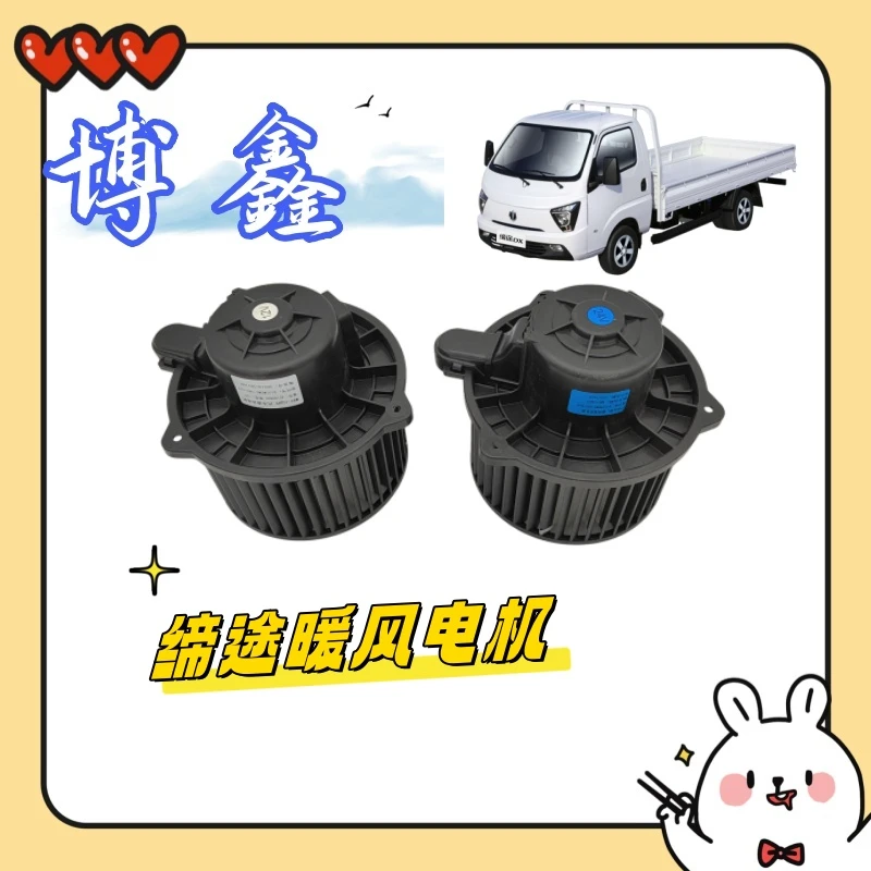 飞碟缔途暖风电机带风叶总成 五征轻卡全车配件大全 适用缔途DXGX