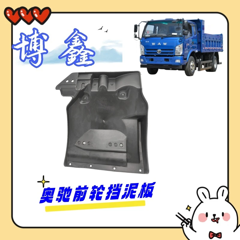 奥驰前轮挡泥板 五征轻卡汽车配件大全 适用奥驰X3V3X6X2D3A3