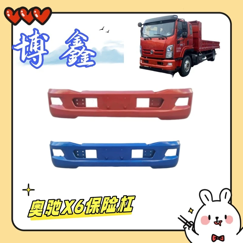 奥驰X6V6前保险杠前杠装饰杠护杠总成五征轻卡配件大全