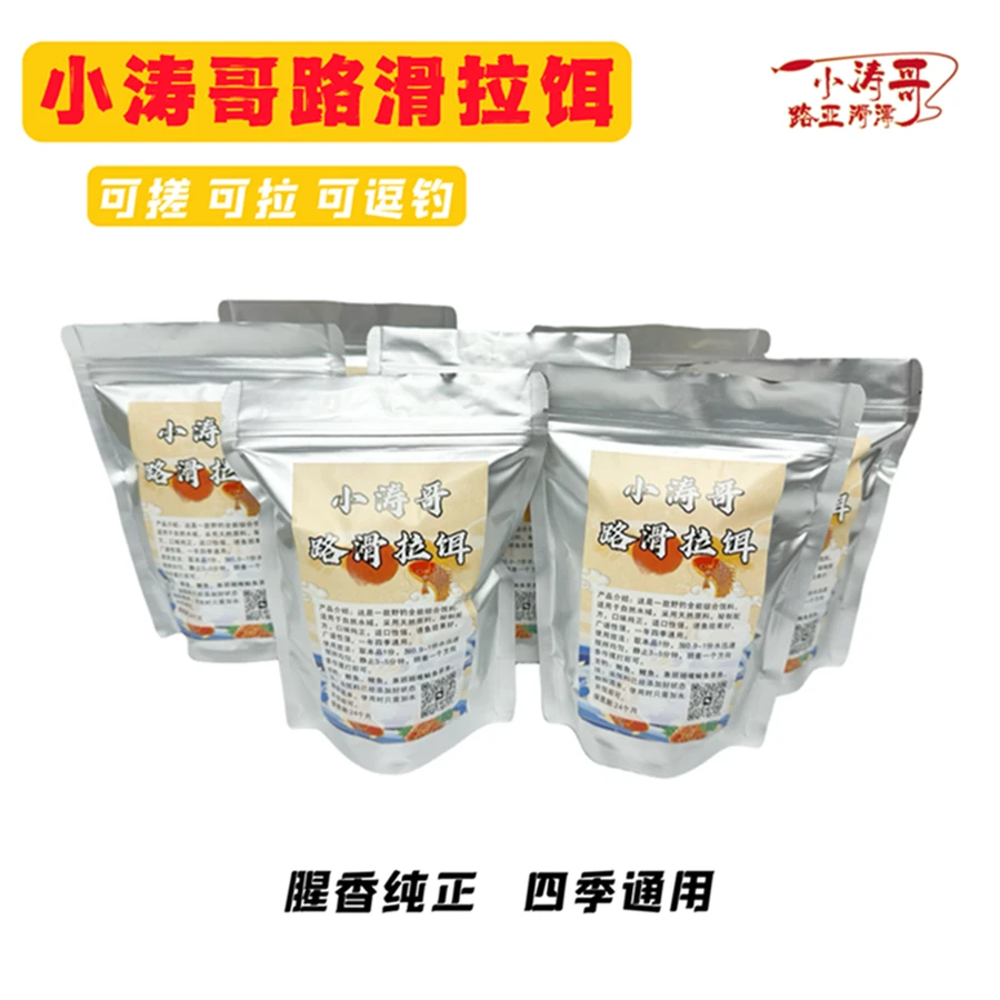 小涛哥路滑升级版拉饵腥香纯正四季通用饵料野钓鱼饵一包搞定渔饵