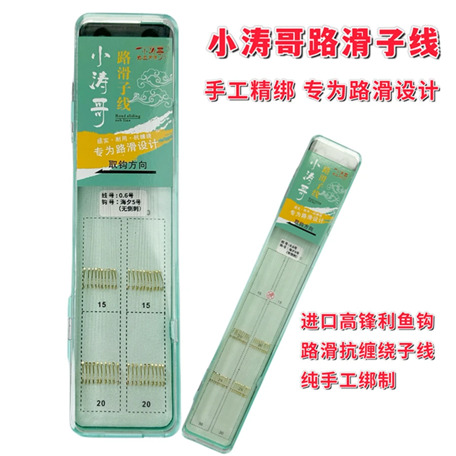 小涛哥路滑定制子线双钩路滑抗缠绕抗卷曲路滑成品子线进口纯手工