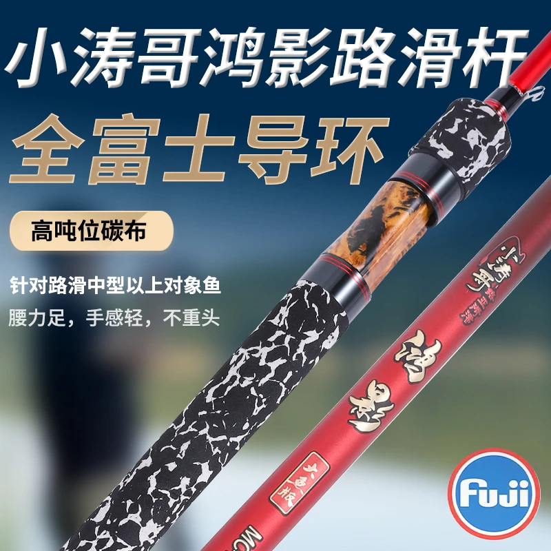 小涛哥路滑渔具鸿影2.28米大鱼版路滑杆全套进口导环高碳超轻鱼杆