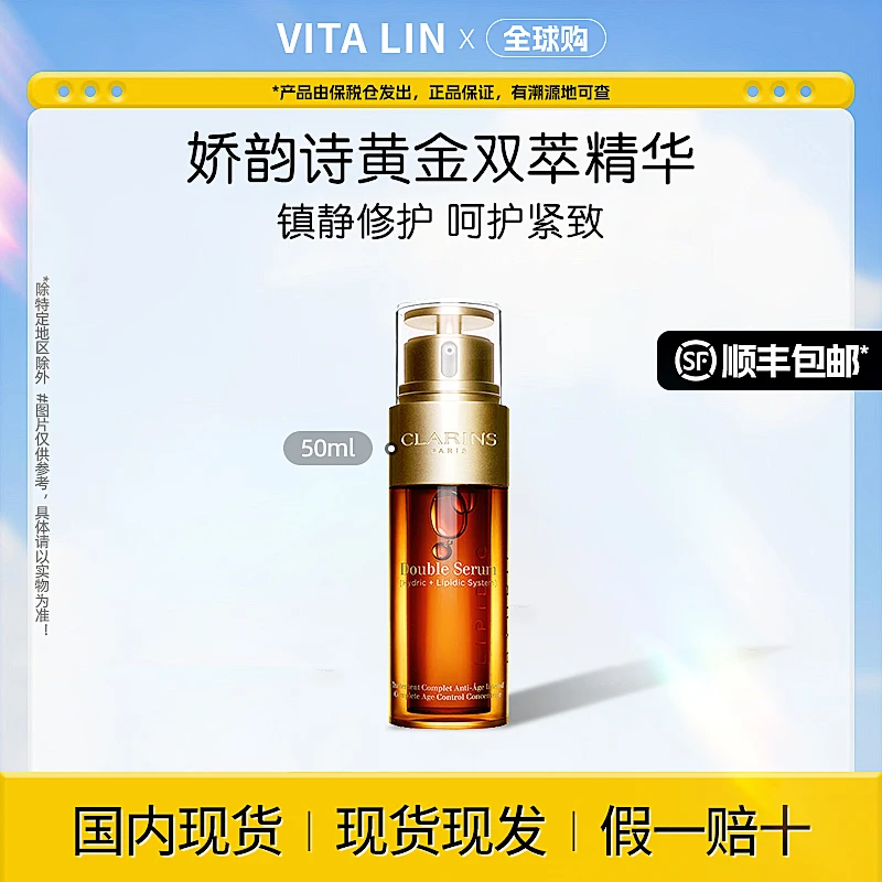 娇韵诗双萃精华液紧致抗皱熬夜修护面部精华护肤