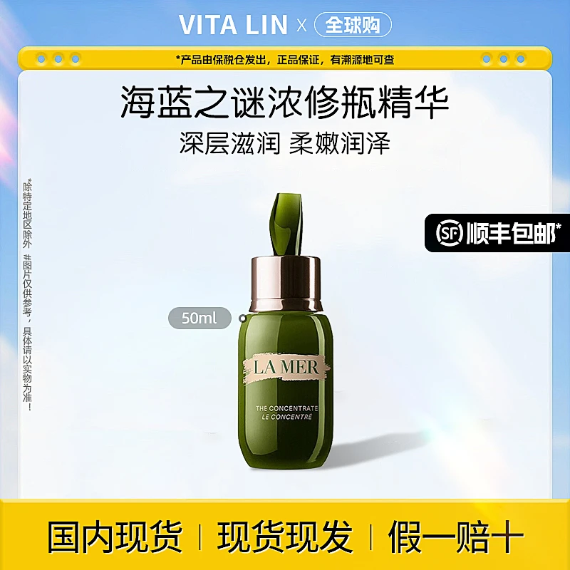 LA MER/海蓝之谜浓缩精华50ml【单品】