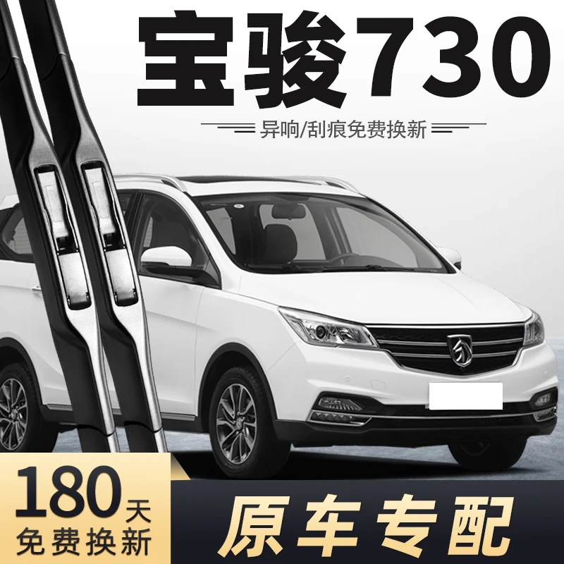 宝骏730雨刮器16年17雨刷19片21胶条2016原装2017原厂2019款2021