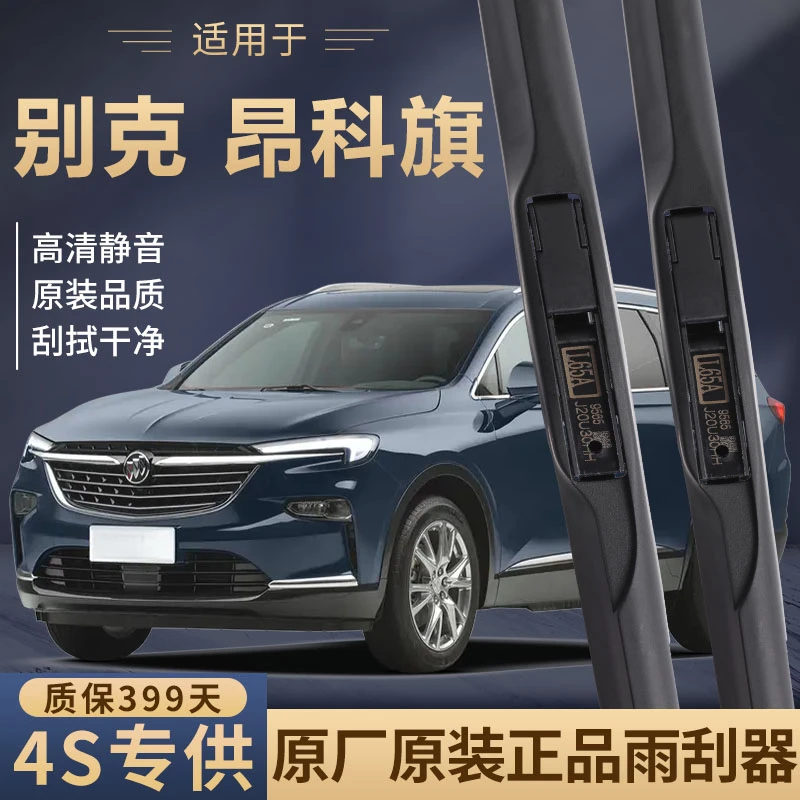 适用别克昂科旗原装雨刮器新老款专用前后窗无骨原厂高清静音雨刷