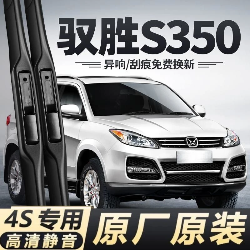 江铃驭胜S350专用雨刮器原厂原装无骨前后雨刷新老款前窗高清静音