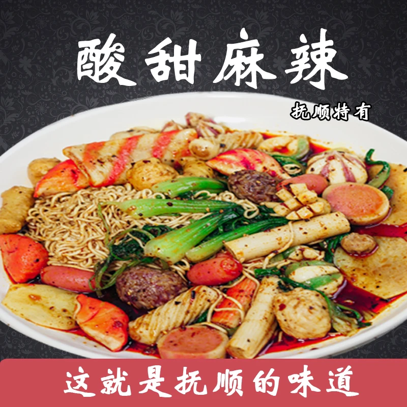 抚顺麻辣拌料包酸甜麻辣
