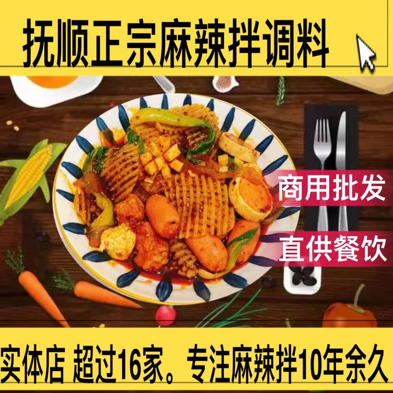 正宗抚顺麻辣拌酸甜微辣 抚顺发货拍一发十包