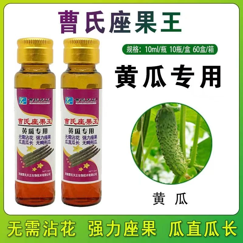 黄瓜座果灵座果王黄瓜伴侣专用叶面肥提高座果拉长拉直无需沾花