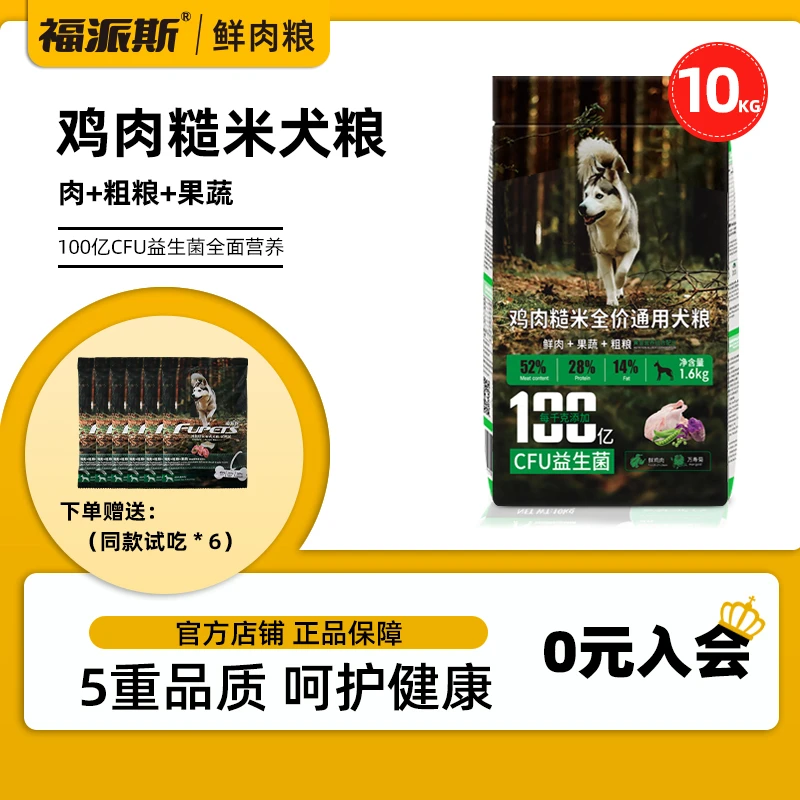 FUPETS/福派斯鲜肉益生菌狗粮成犬鸡肉味通用犬粮营养狗狗全犬期