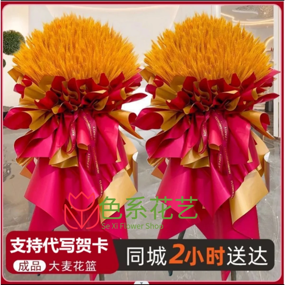 【全国同城配送可预定】全国大麦开业花篮礼品庆同城配送重庆成都武