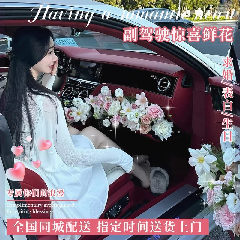 副驾驶车门布置鲜花速递同城送女友生日表白求婚惊喜礼物附近花店