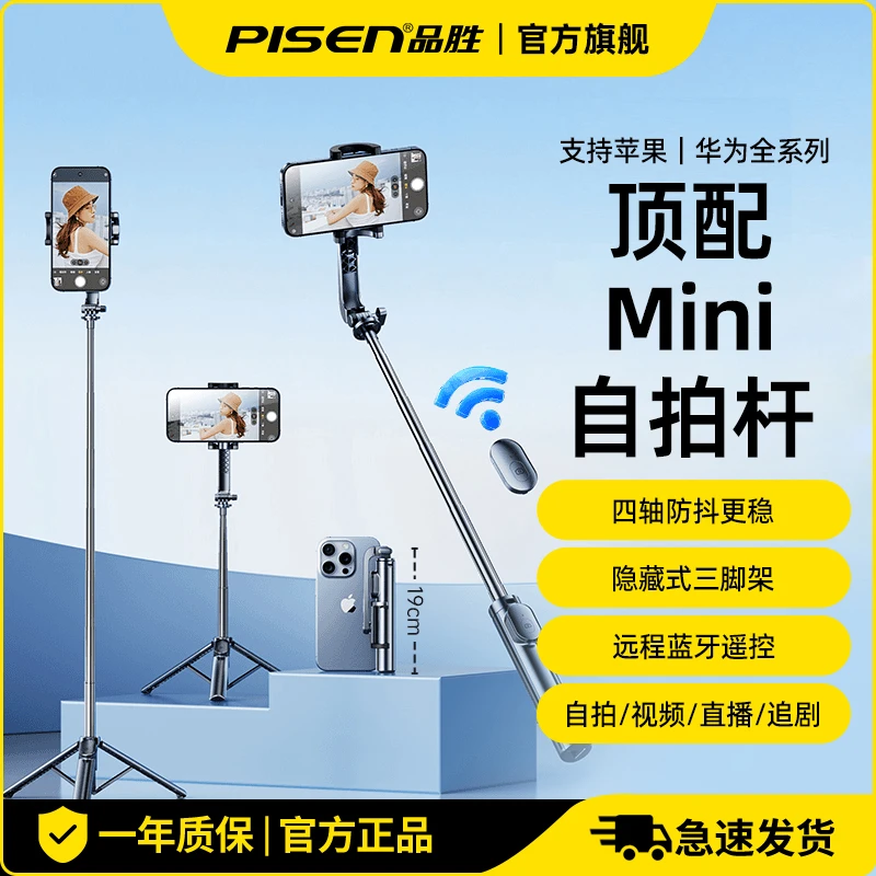 品胜加固型三脚架夏日拍照自拍杆1米直播支架单反级三脚架桌面
