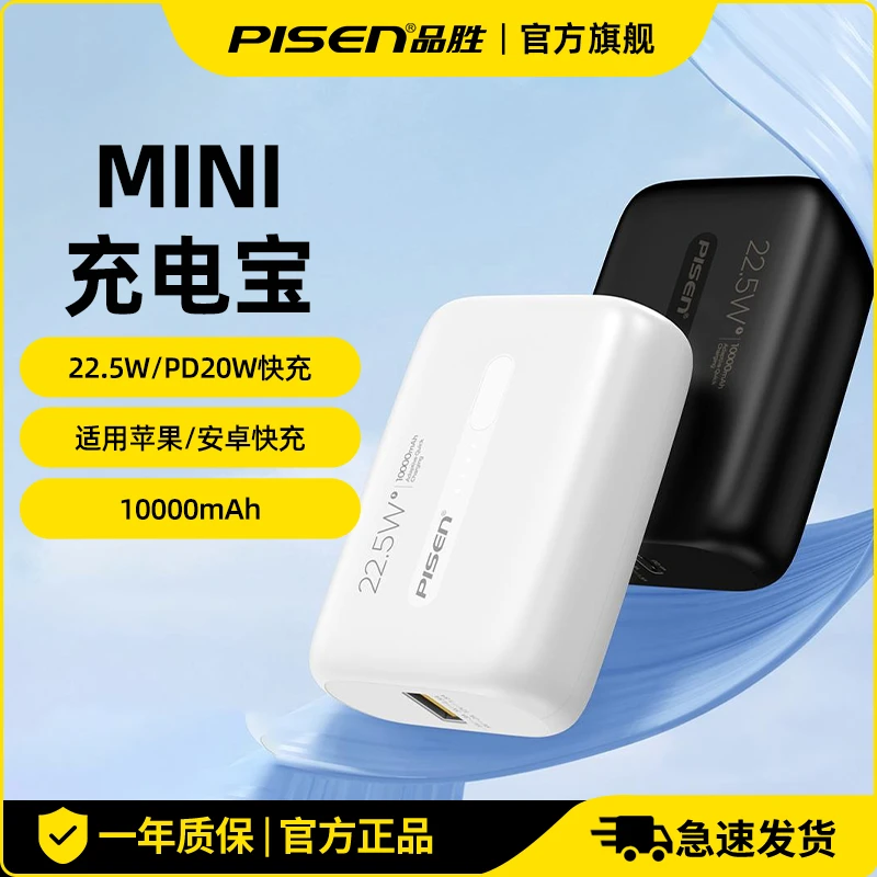 【新国标3C认证可上飞机】品胜22.5W双向快充充电宝10000迷你便携
