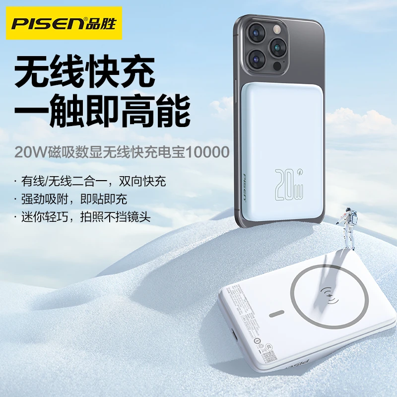【3C认证可上飞机】品胜20W磁吸无线充电宝1万毫安苹果小米