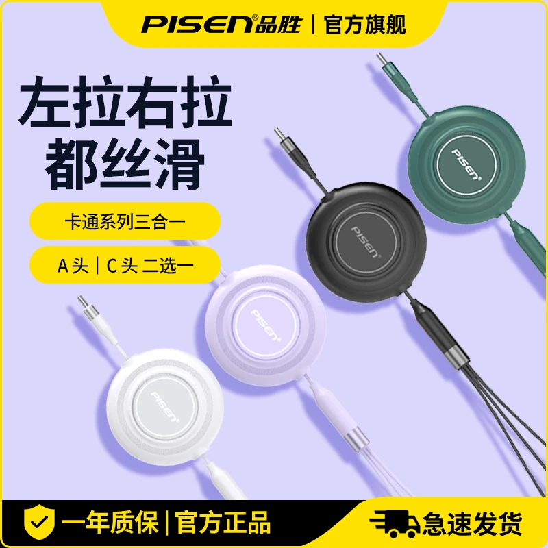 品胜三合一伸缩数据线车载方便小巧便携耐用不伤机三头拉伸线通用