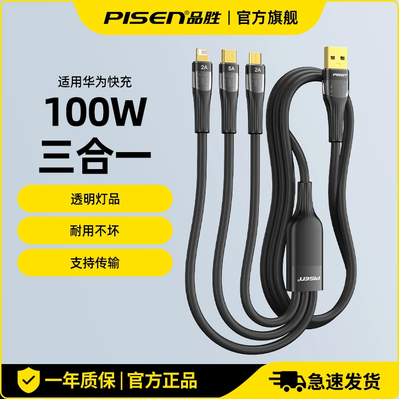 品胜A口一拖三100W数据充电线国乒代言铝合金编织1.2m苹果/华为