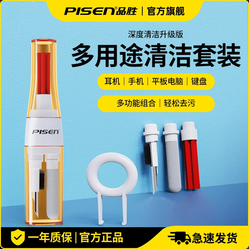 品胜多用途无线除尘清洁笔PGM-QJ01键盘/耳机/手机/鼠标/清洁工具