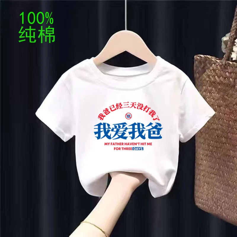 童装短袖儿童夏季纯棉T恤趣味文字男女童搞笑中国风宝宝洋气上衣