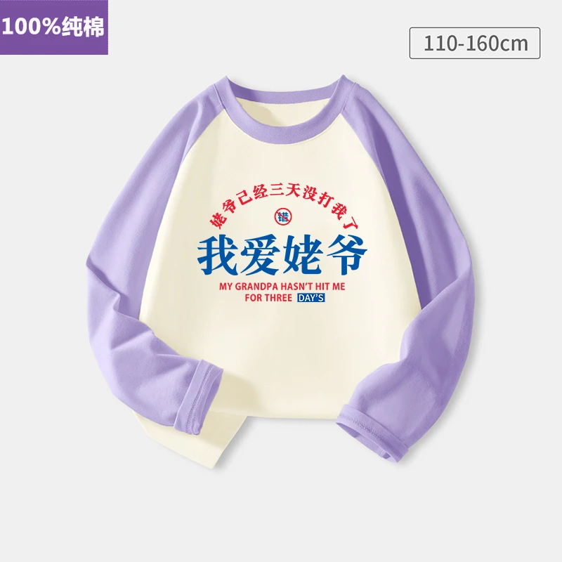 儿童长袖纯棉T恤中国风印花秋季款男女中小童圆领插肩套头打底衫