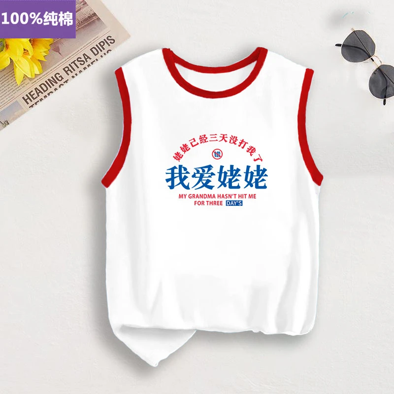 国潮我爱姥姥趣味文字儿童背心纯棉薄款夏季宝宝衣服男女童打底衫