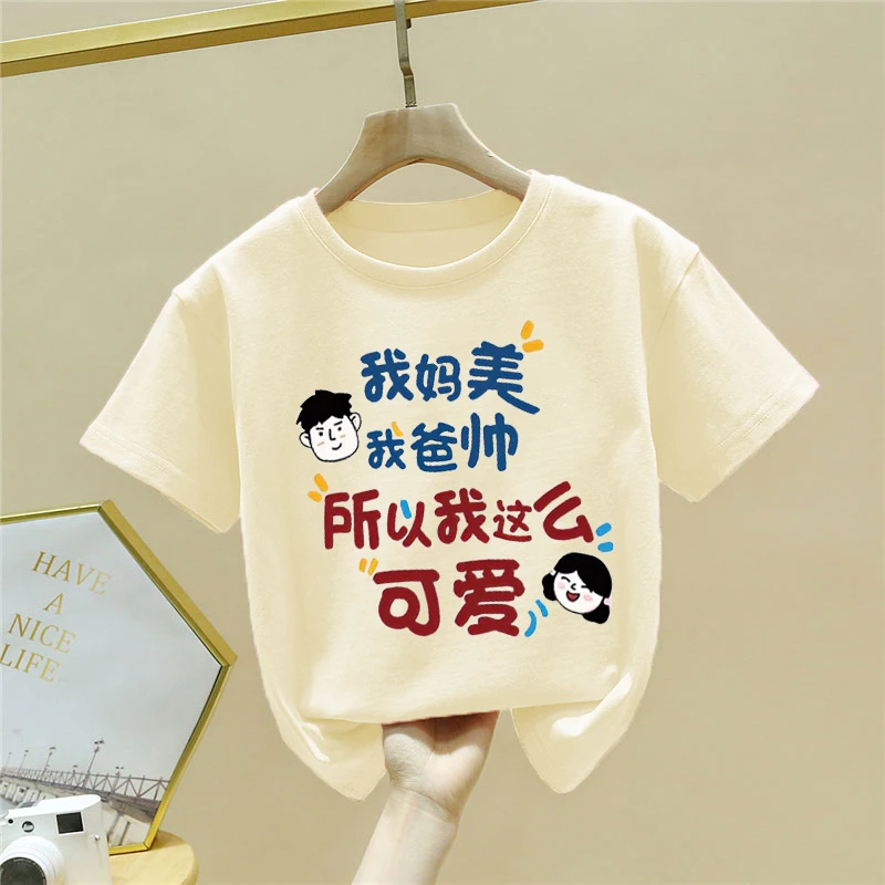 我这么可爱文字2024年新款纯棉透气短袖男女童夏季童装夏装衣服潮