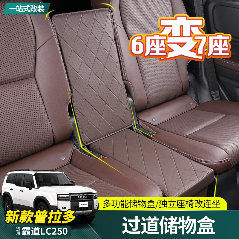 适用24款普拉多过道储物盒GX550新霸道LC250二排六座改装五座坐垫