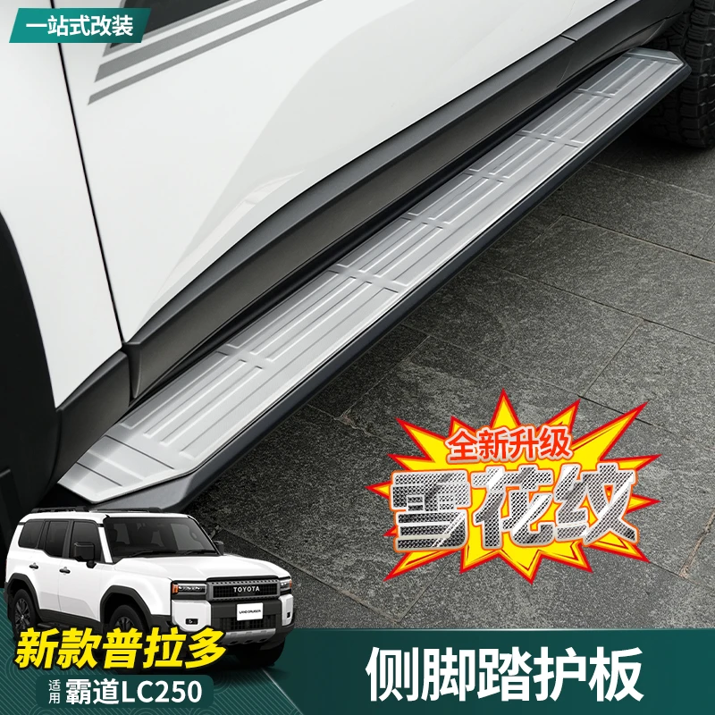 适用24款普拉多侧脚踏板护板霸道LC250脚踏门槛条改装装饰贴