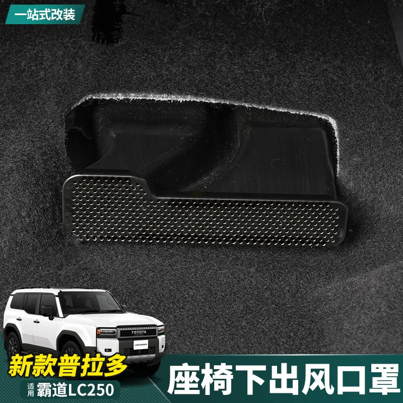 适用24款普拉多座椅下出风口罩新款丰田霸道LC250内饰装饰改装件