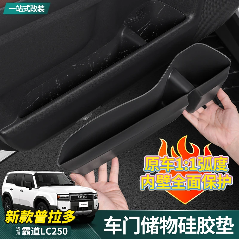 适用24-25款普拉多车门储物硅胶垫霸道LC250全包中控水杯改装用品