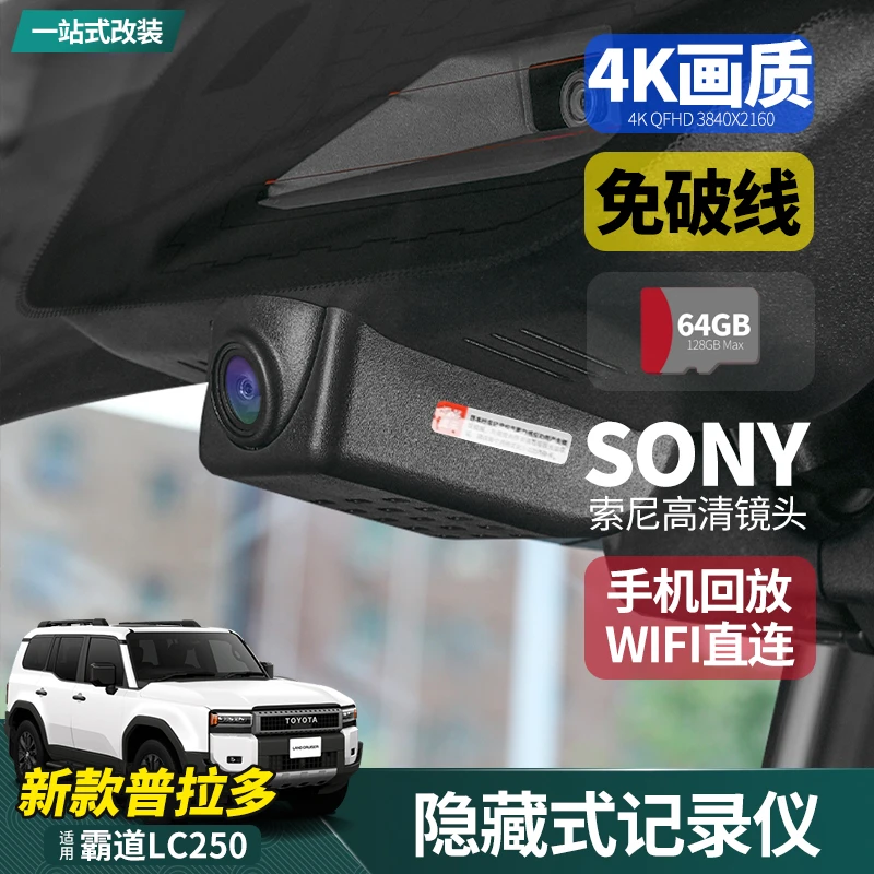 适用24-25款新普拉多行车记录仪霸道LC250隐藏式高清记录仪免破线